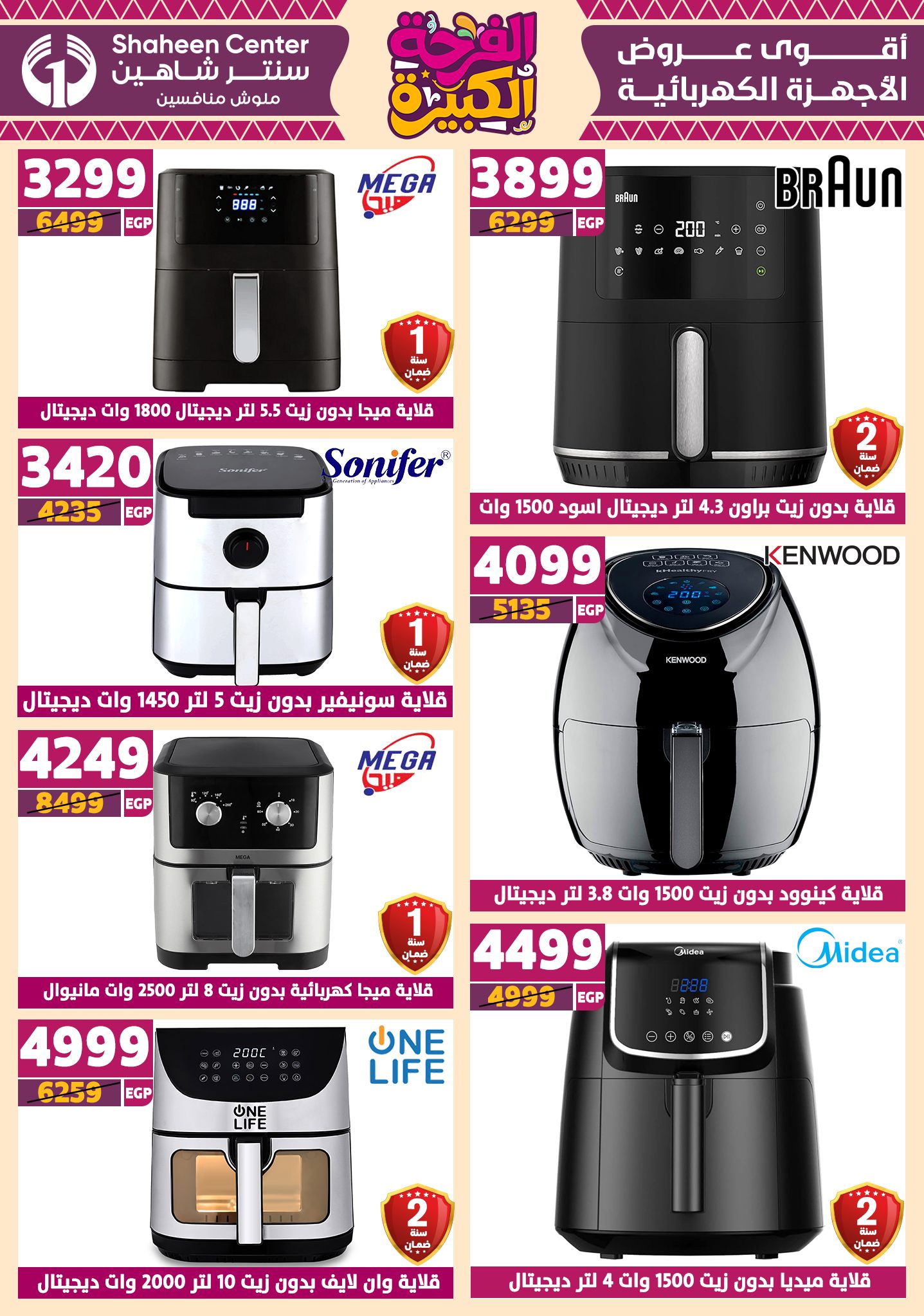 shaheen-center offers from 10jul to 3jun 2025 عروض سنتر شاهين من 10 يوليو حتى 3 يونيو 2025 صفحة رقم 118